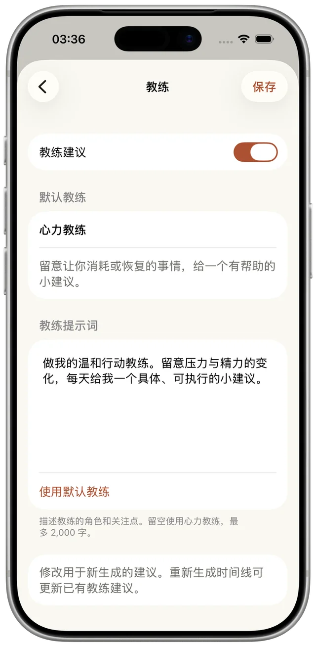 Flecty 教练设置页，可编辑教练指令或关闭教练建议